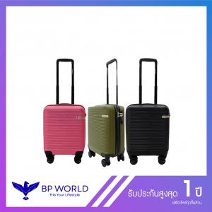  BP WORLD กระเป๋าเดินทาง รุ่น 2055 ขนาด 16 นิ้ว
