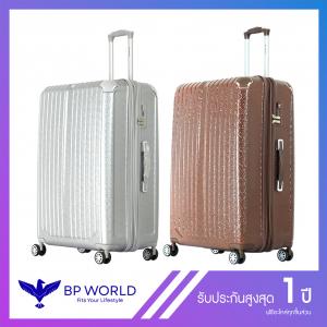 BP WORLD กระเป๋าเดินทาง รุ่น Charming 9081 ขนาด 29 นิ้ว