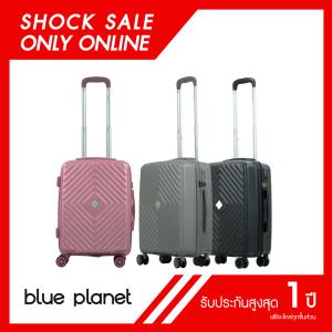 BLUE PLANET Shock Sale Only Online Aurora 2201 ขนาด 20 นิ้ว