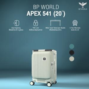 BP WORLD กระเป๋าเดินทาง รุ่น Apex 541 ขนาด 20 นิ้ว