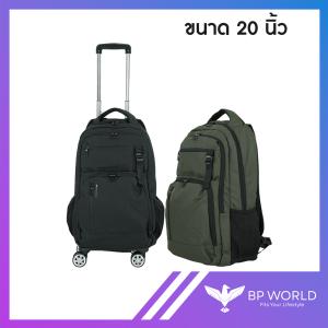 BP WORLD กระเป๋าเป้ รุ่น P15746 (เป้ล้อลาก)  ขนาด 20 นิ้ว
