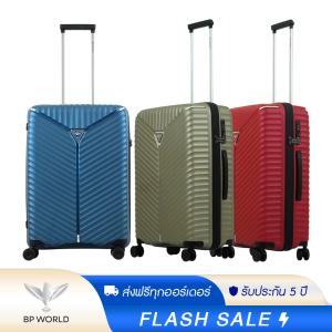BP WORLD กระเป๋าเดินทาง EAGLE 8009 ขนาด 24 นิ้ว special price