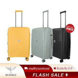 BP WORLD กระเป๋าเดินทาง รุ่น Glacier 3119 ขนาด 24 นิ้ว special price